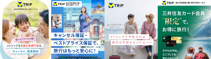Vトリップ
